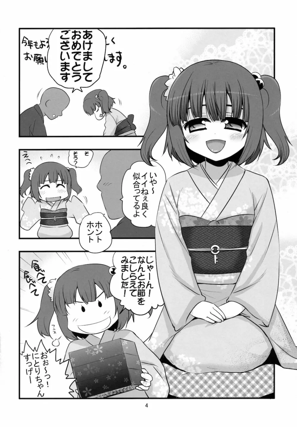 ひめはじめな河童娘 4ページ