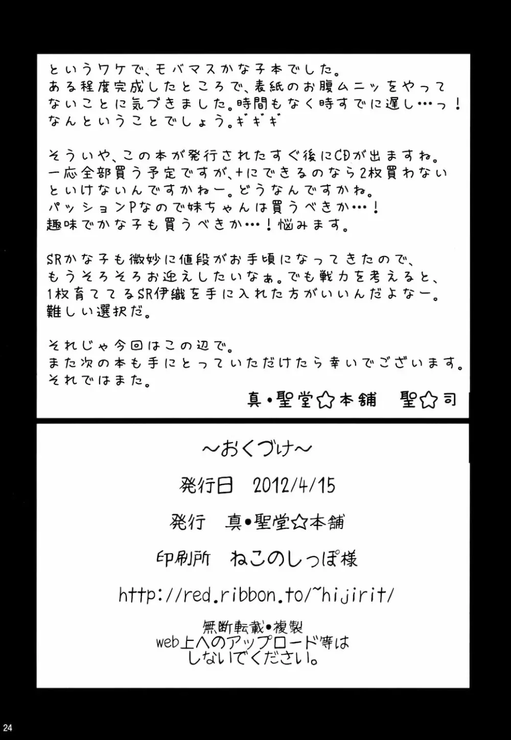 SRむちむちレッスン 24ページ