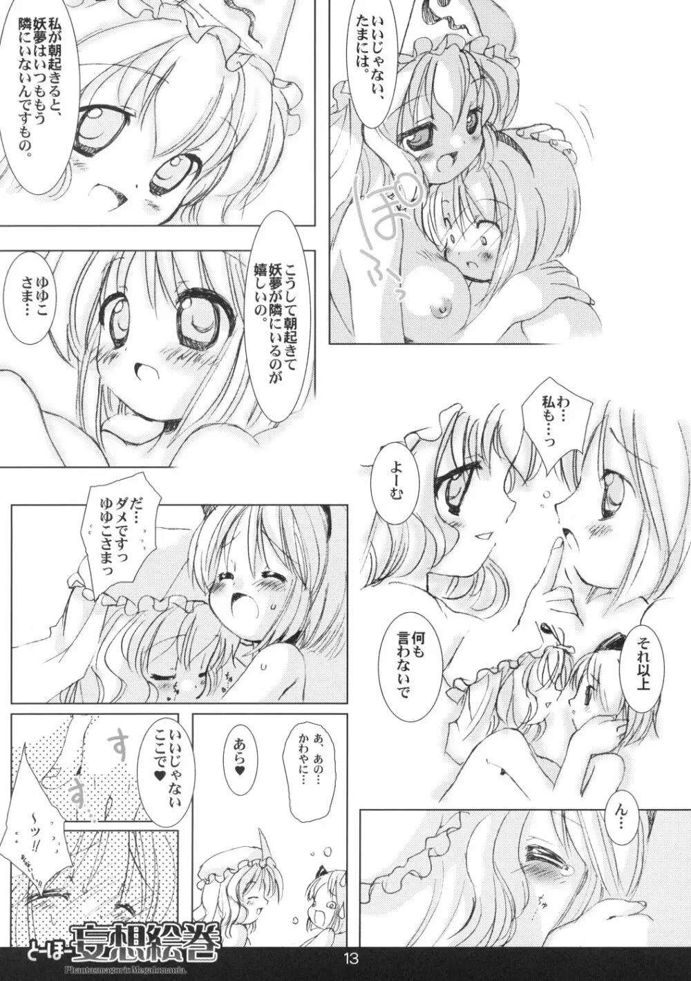 とーほー妄想絵巻 14ページ