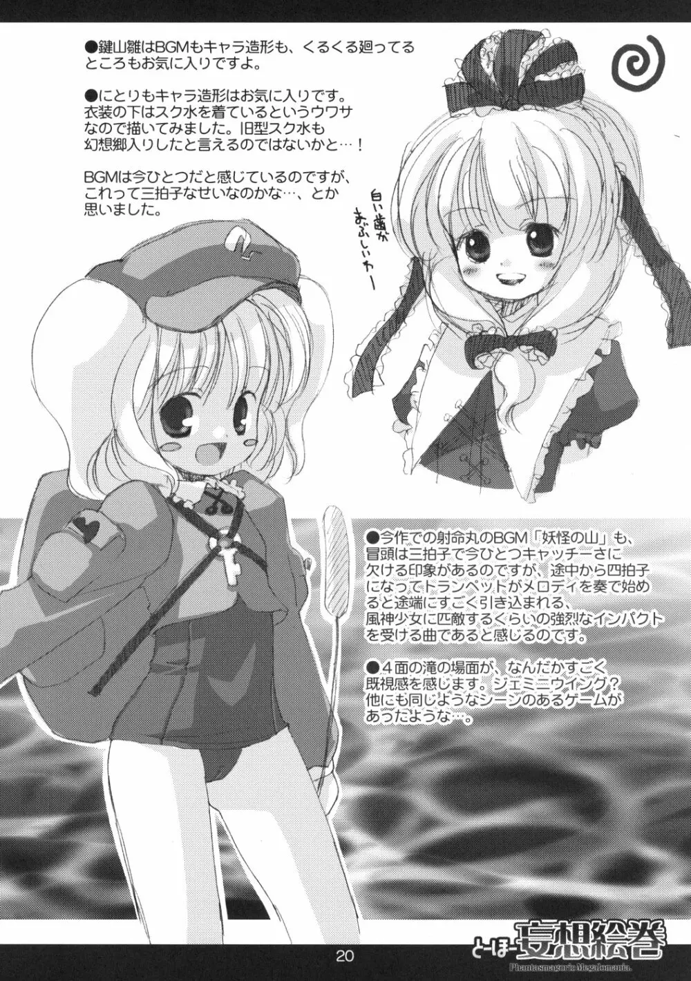 とーほー妄想絵巻 21ページ