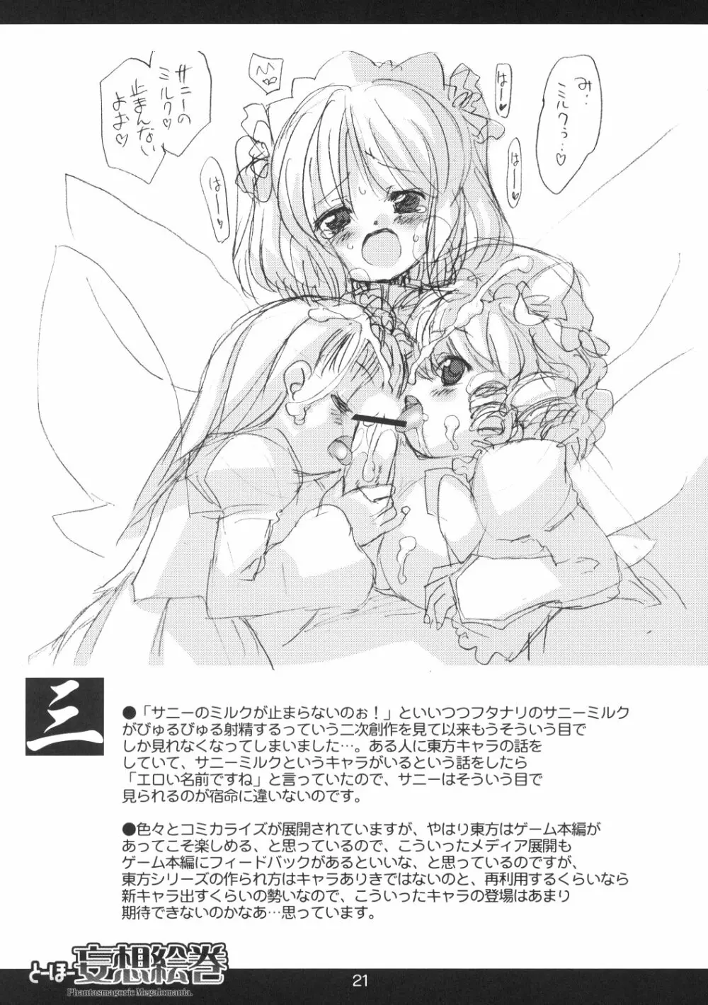 とーほー妄想絵巻 22ページ