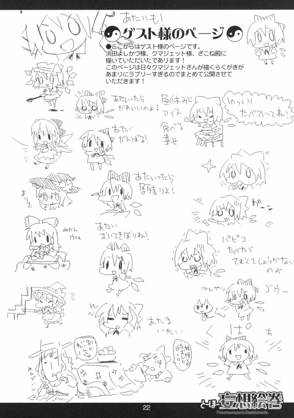 とーほー妄想絵巻 23ページ