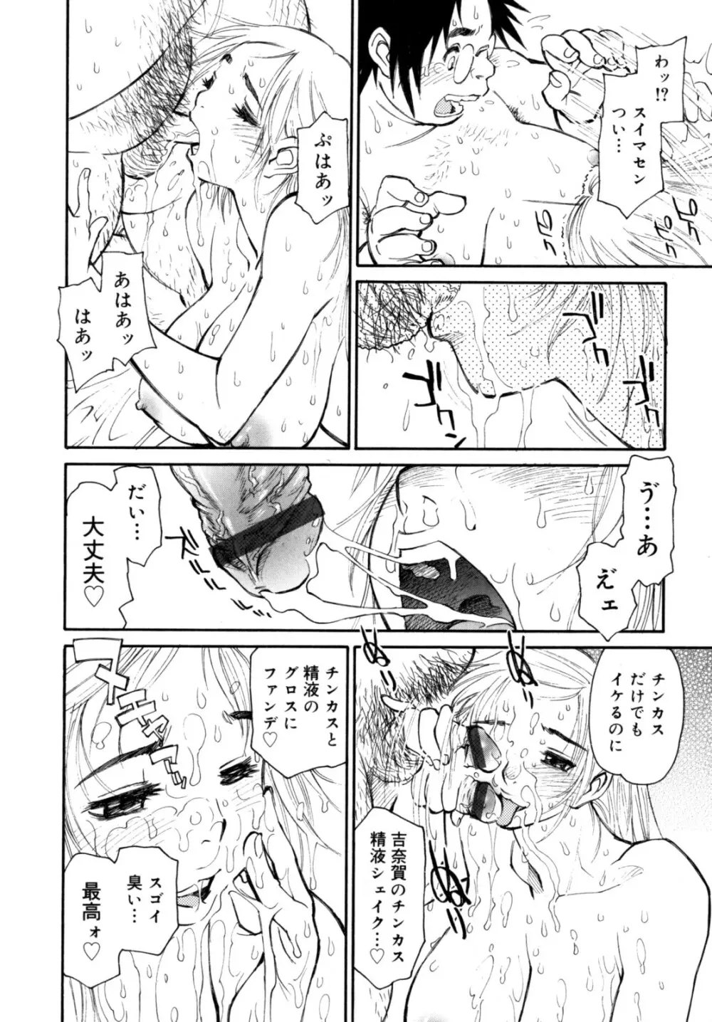 PARTICIPET ～吉奈賀くん奔走する 35ページ