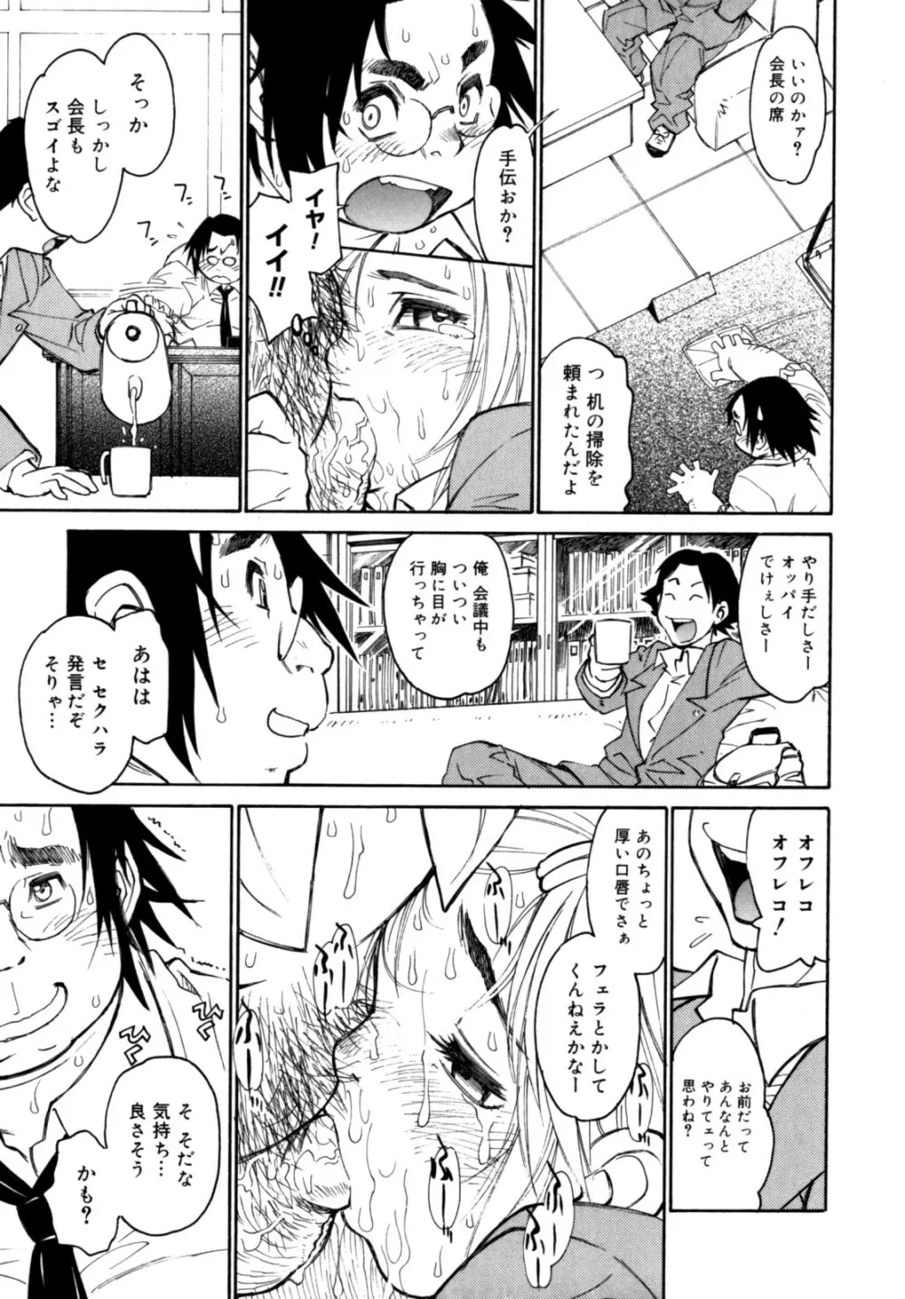 PARTICIPET ～吉奈賀くん奔走する 54ページ