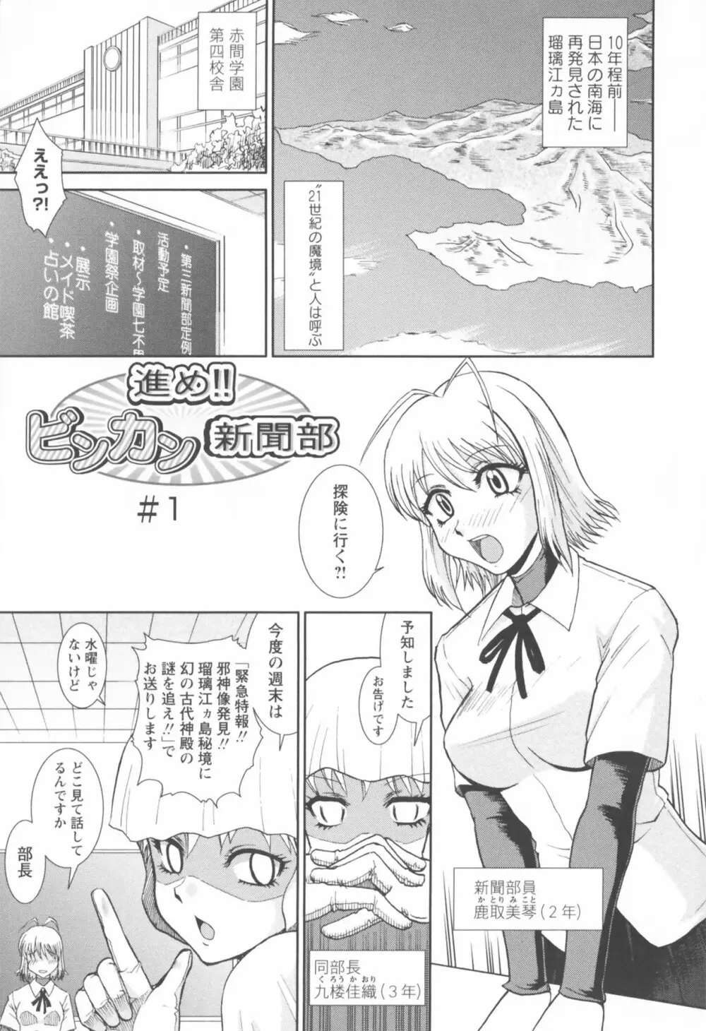 進め！！ ビンカン新聞部 13ページ