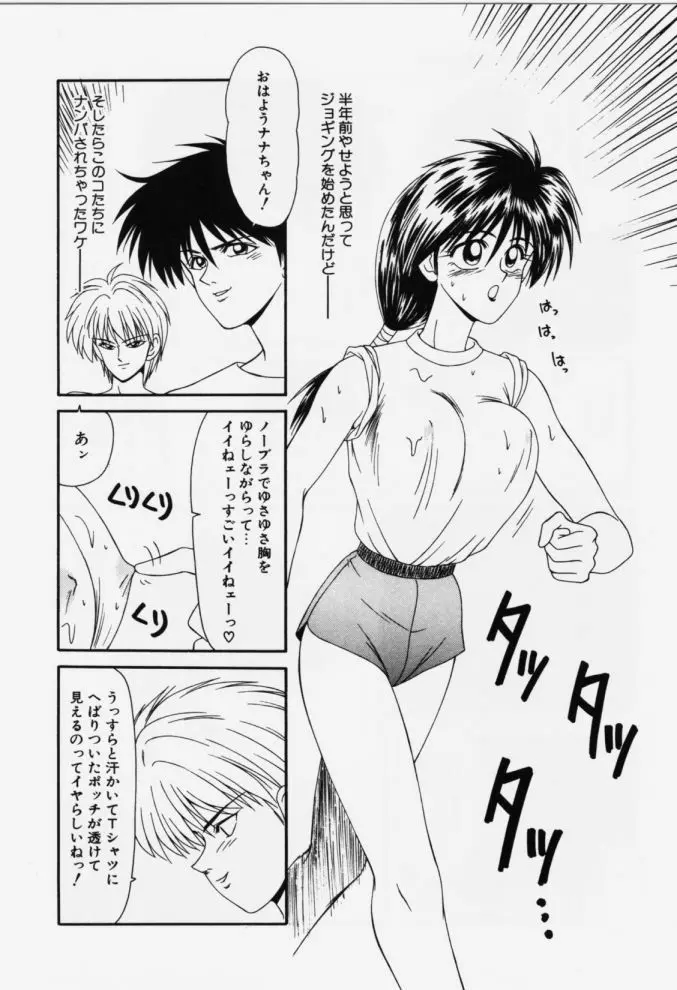 嗚呼! 年上の女 122ページ