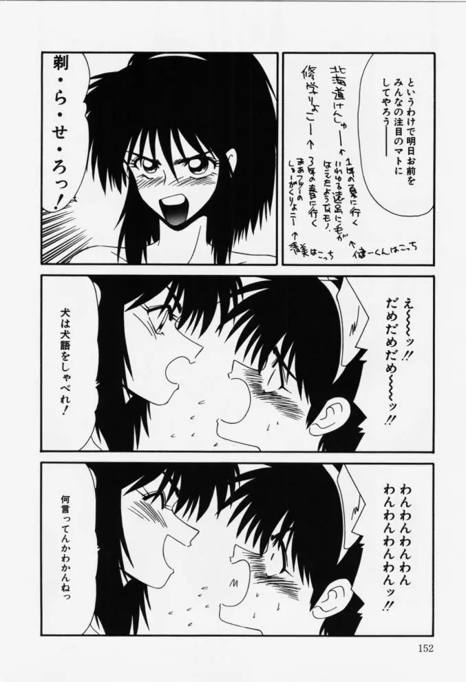 嗚呼! 年上の女 152ページ