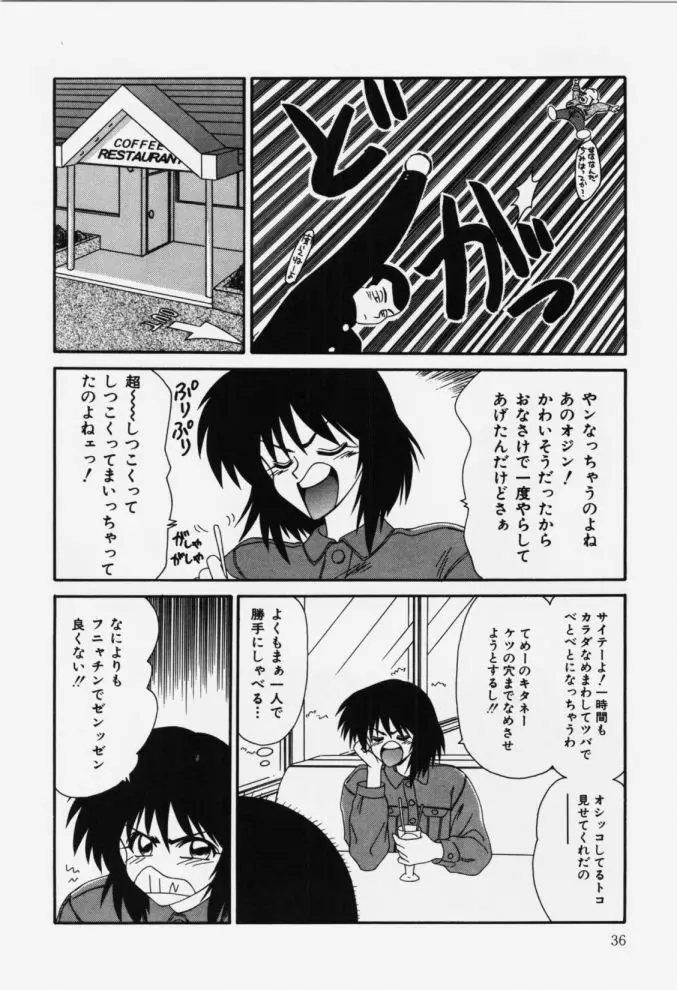 嗚呼! 年上の女 36ページ