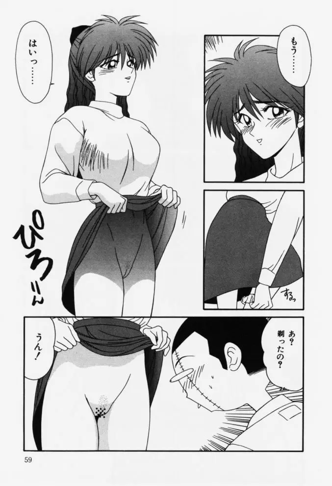 嗚呼! 年上の女 59ページ