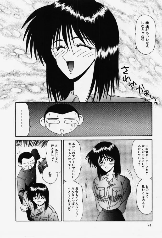 嗚呼! 年上の女 74ページ