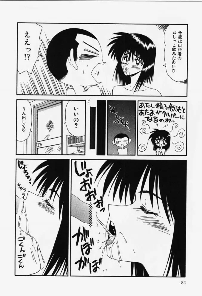 嗚呼! 年上の女 82ページ