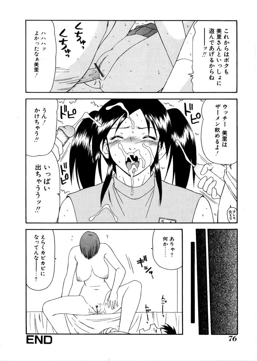 母娘喰玩 77ページ