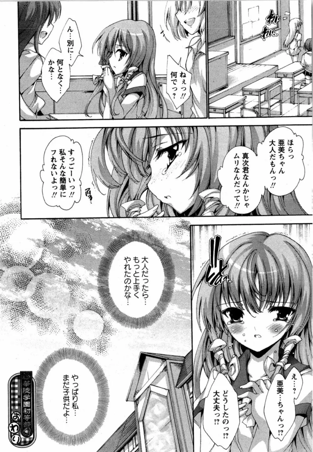 華陵学園初等部 Vol.12 160ページ