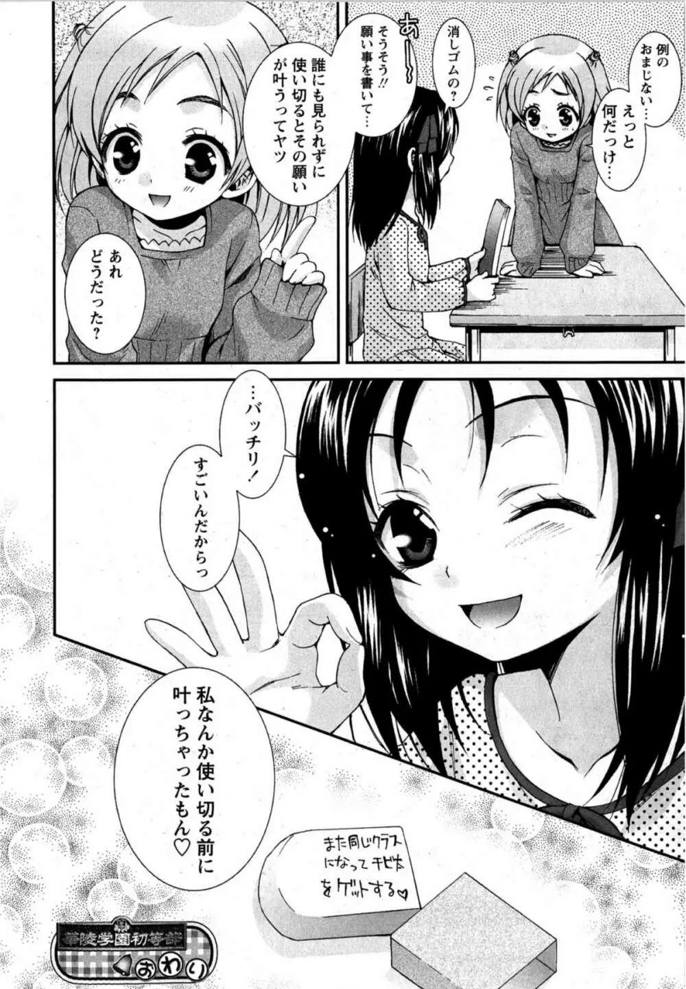 華陵学園初等部 Vol.12 38ページ