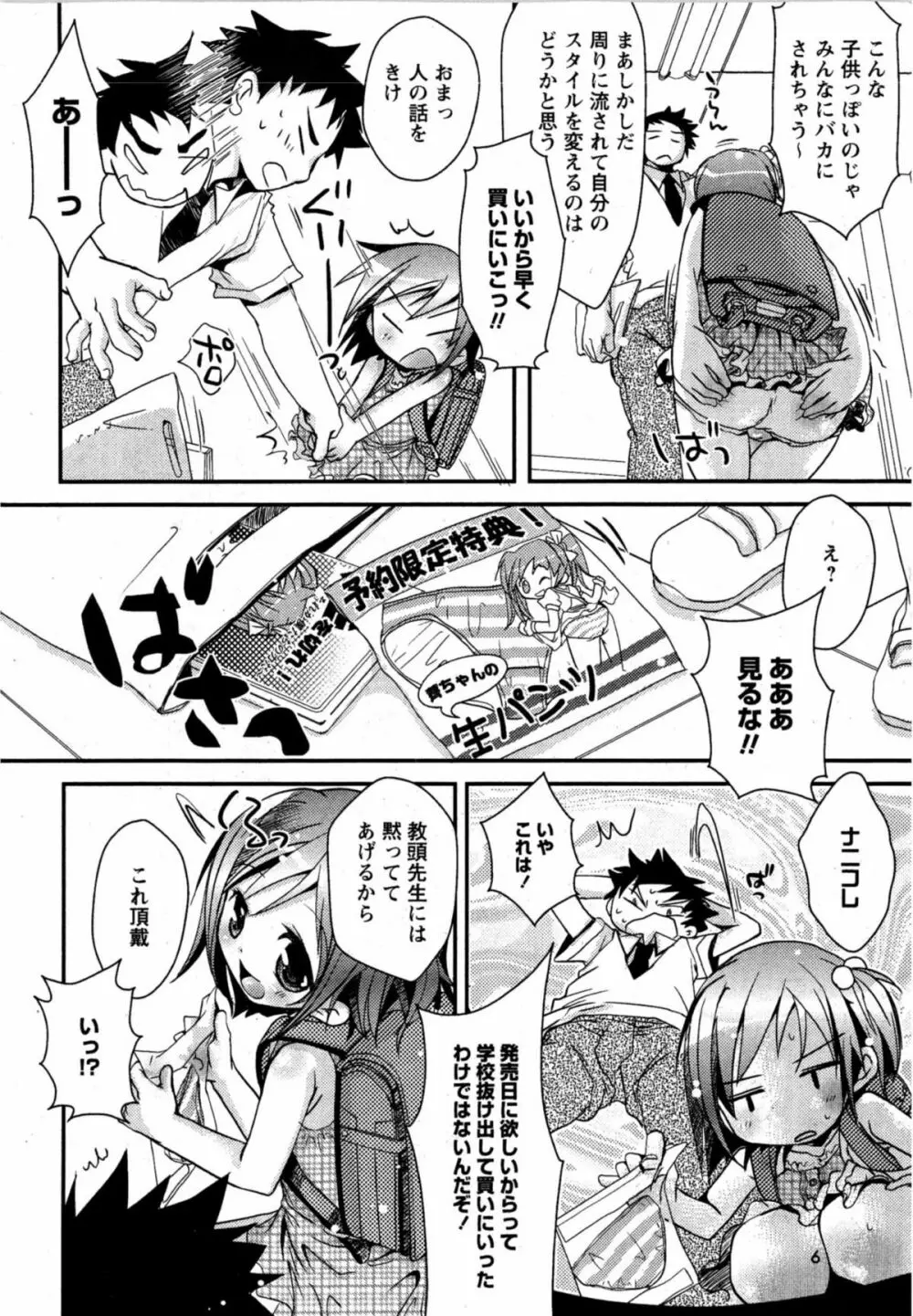 華陵学園初等部 Vol.12 4ページ