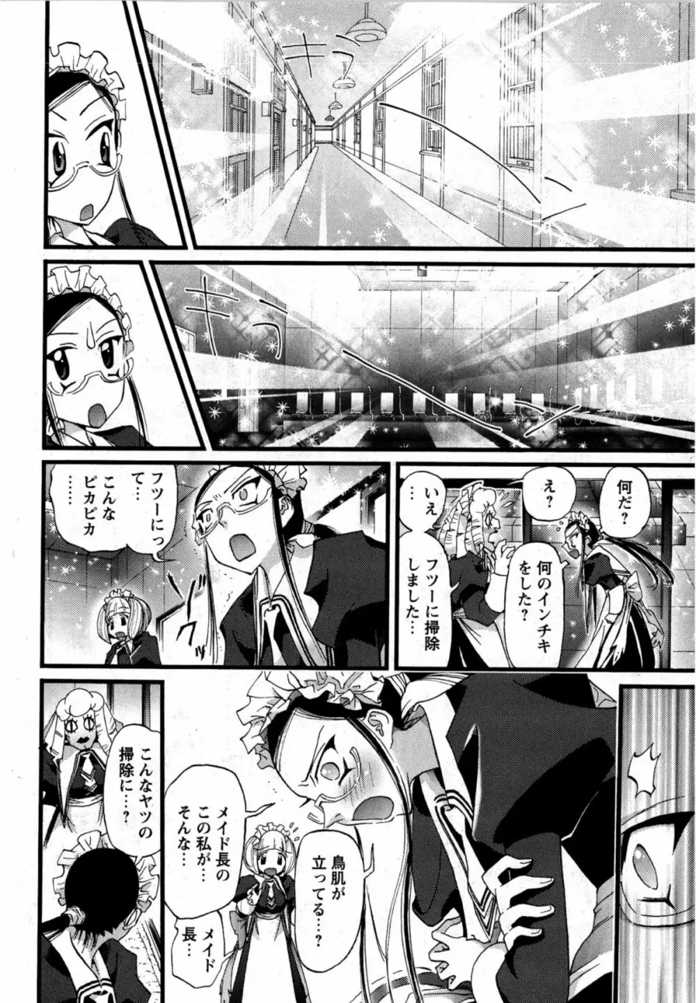 華陵学園初等部 Vol.12 86ページ