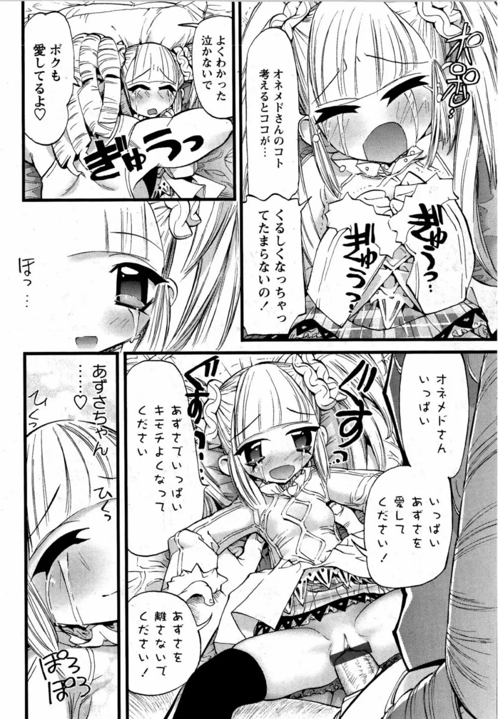 華陵学園初等部 Vol.12 94ページ