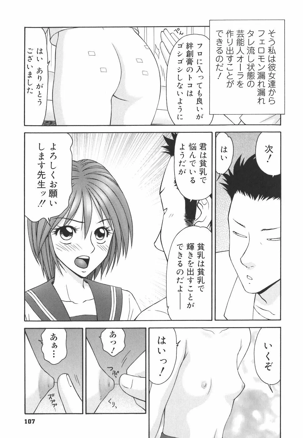 学園の蟲螻 107ページ