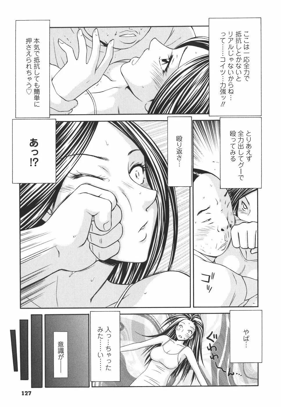 学園の蟲螻 127ページ