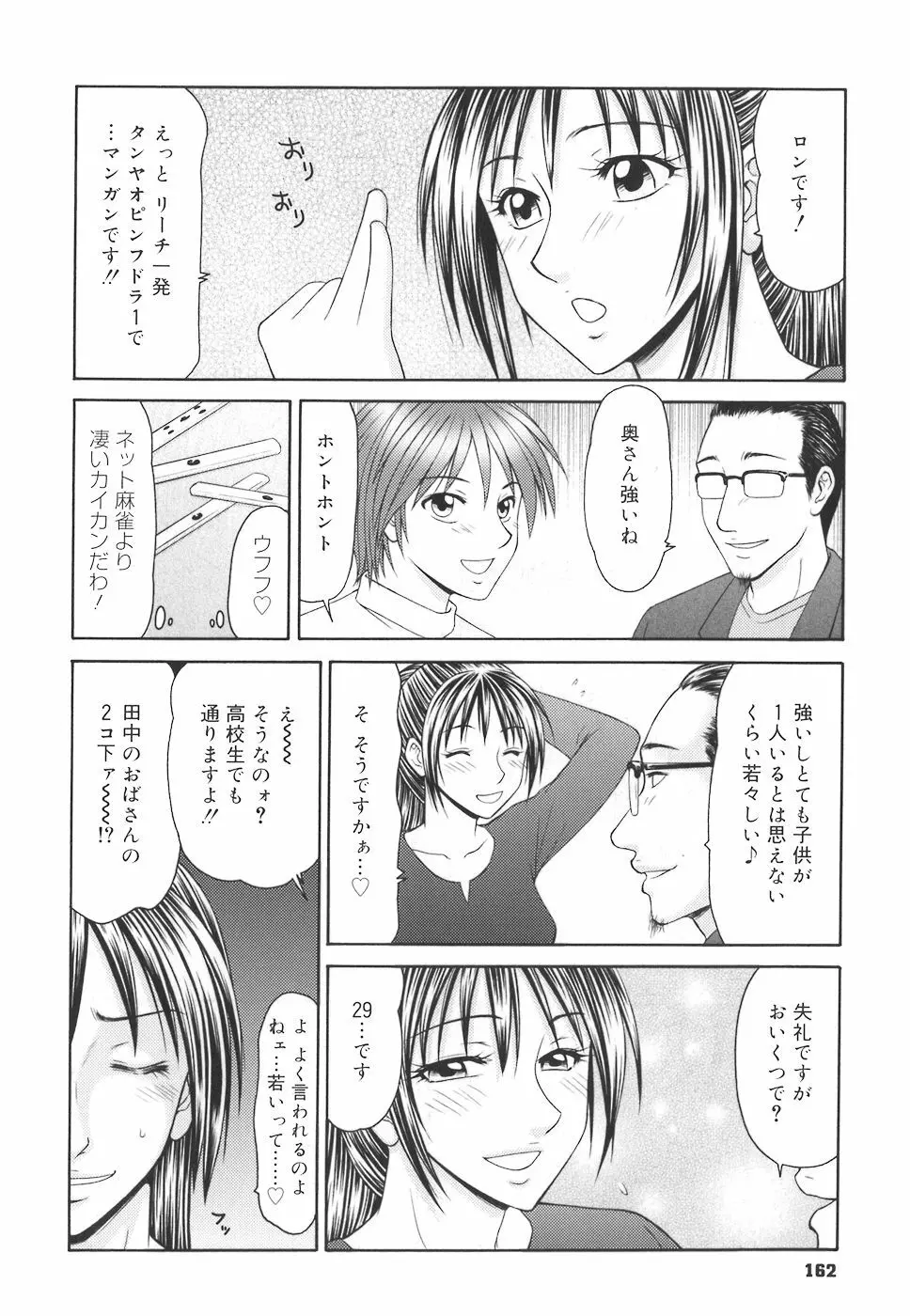 学園の蟲螻 162ページ