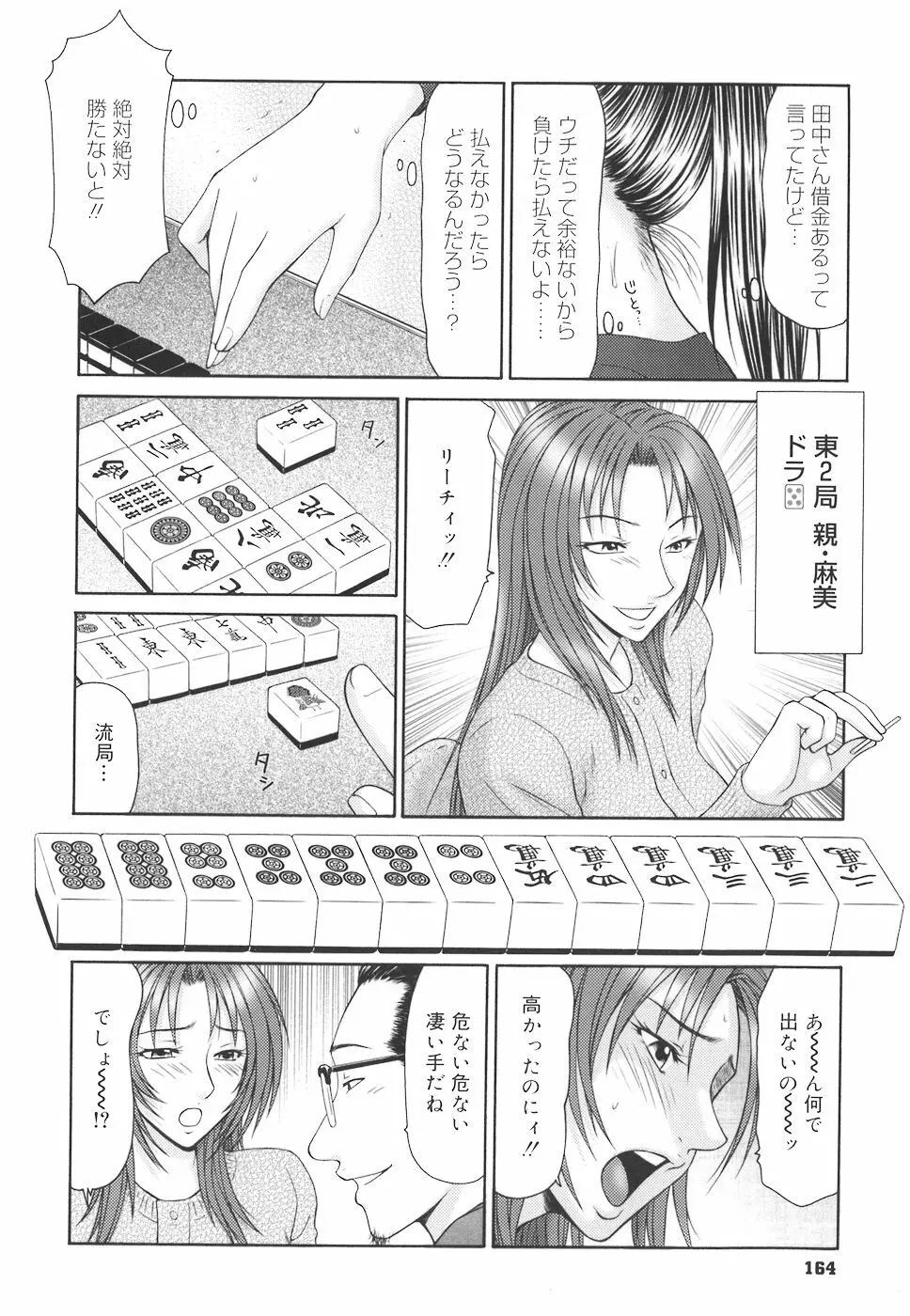 学園の蟲螻 164ページ