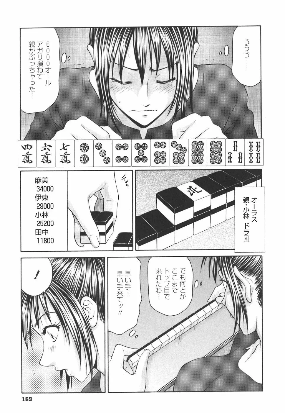 学園の蟲螻 169ページ