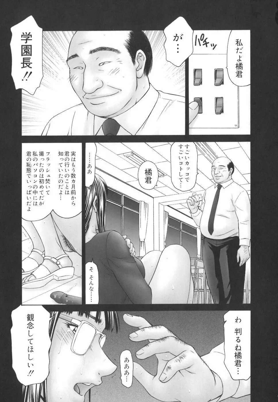 学園の蟲螻 17ページ