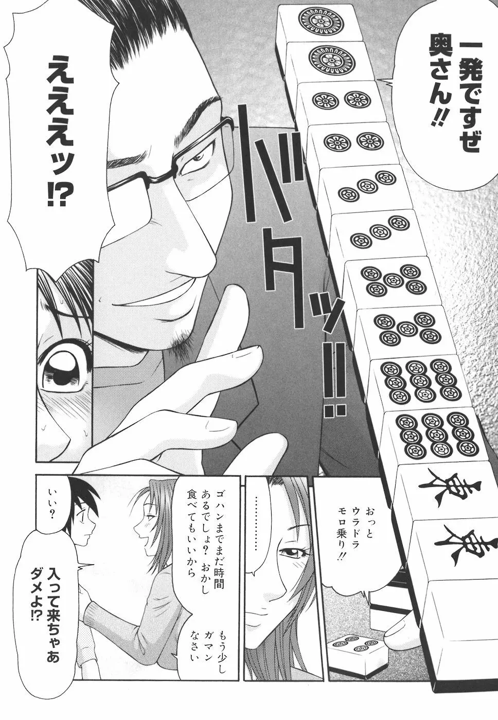 学園の蟲螻 172ページ