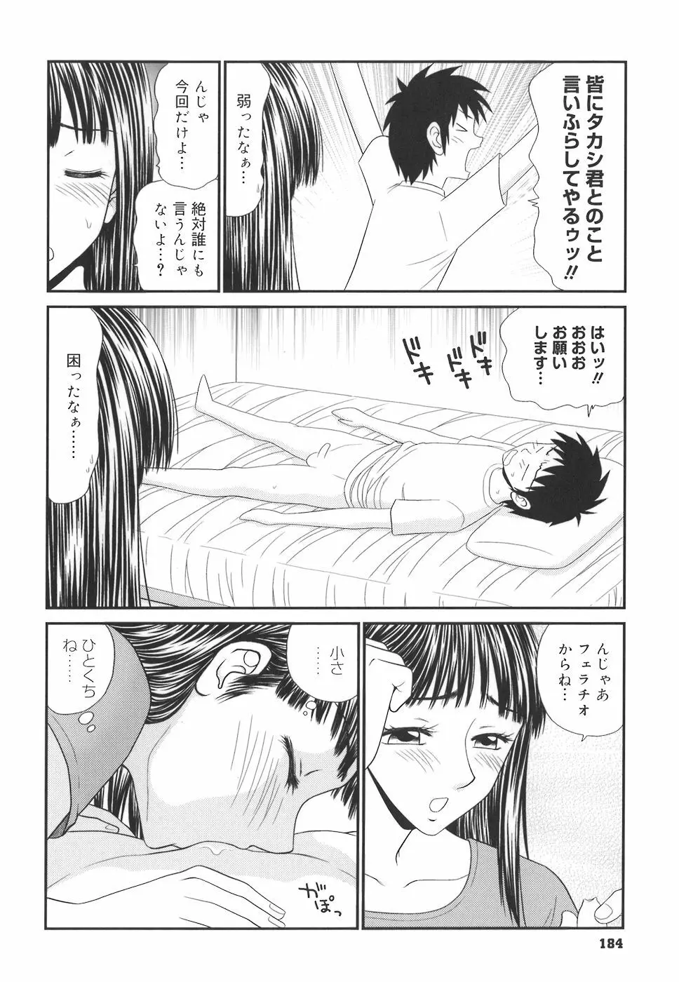 学園の蟲螻 184ページ