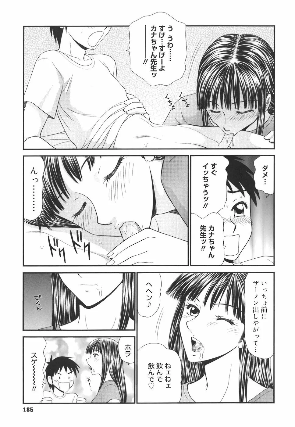 学園の蟲螻 185ページ