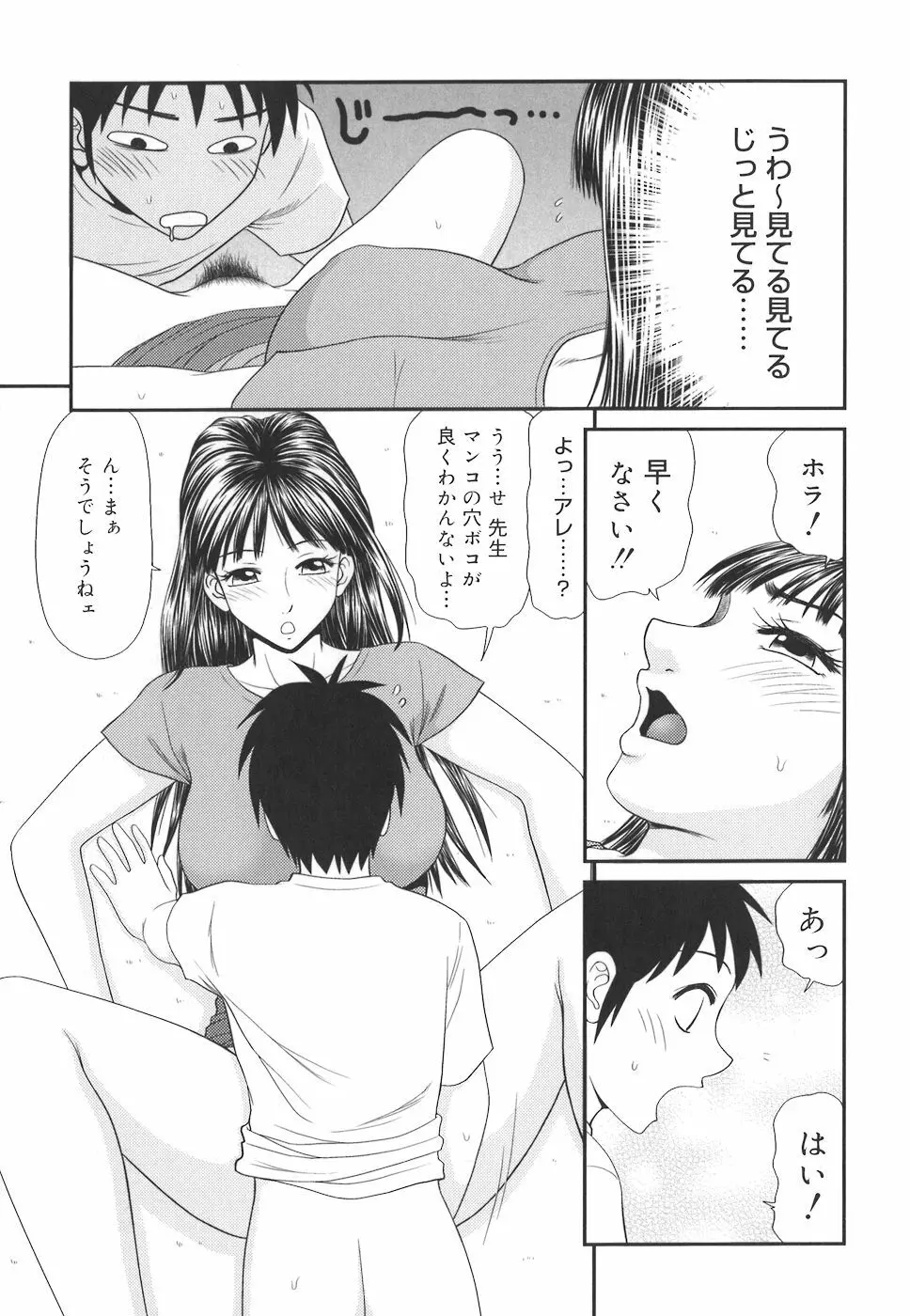 学園の蟲螻 187ページ