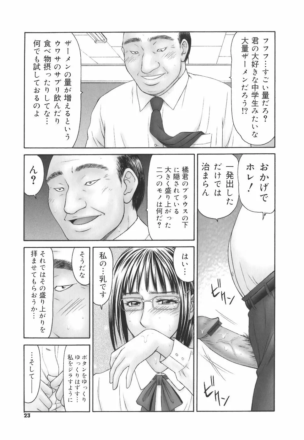 学園の蟲螻 23ページ