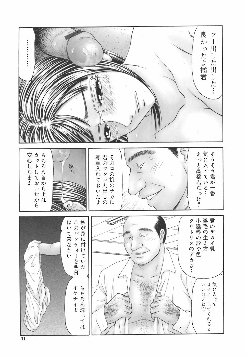 学園の蟲螻 41ページ