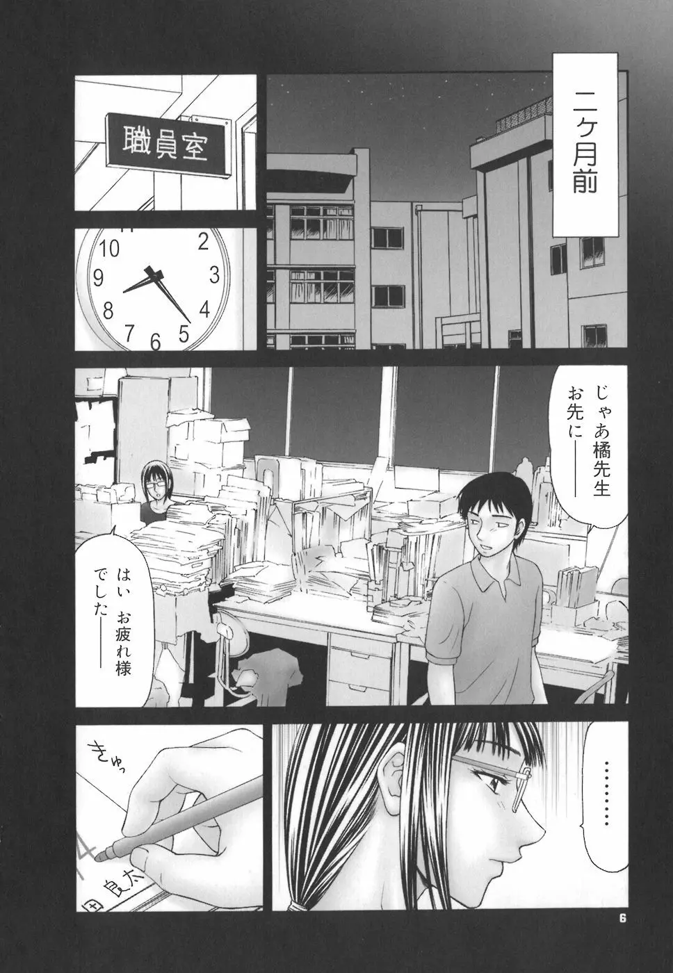 学園の蟲螻 6ページ