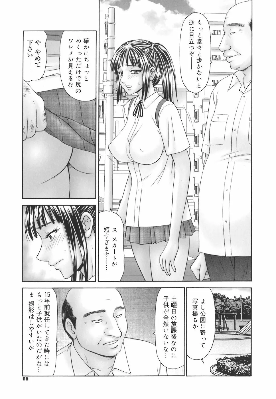 学園の蟲螻 65ページ