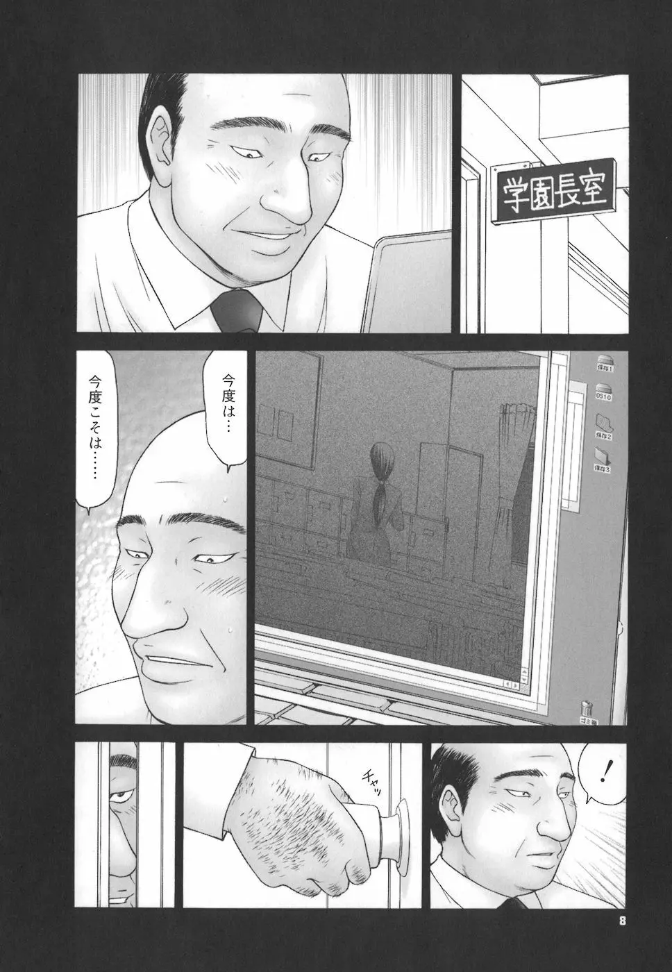 学園の蟲螻 8ページ