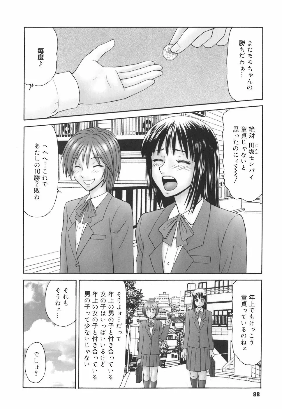 学園の蟲螻 88ページ