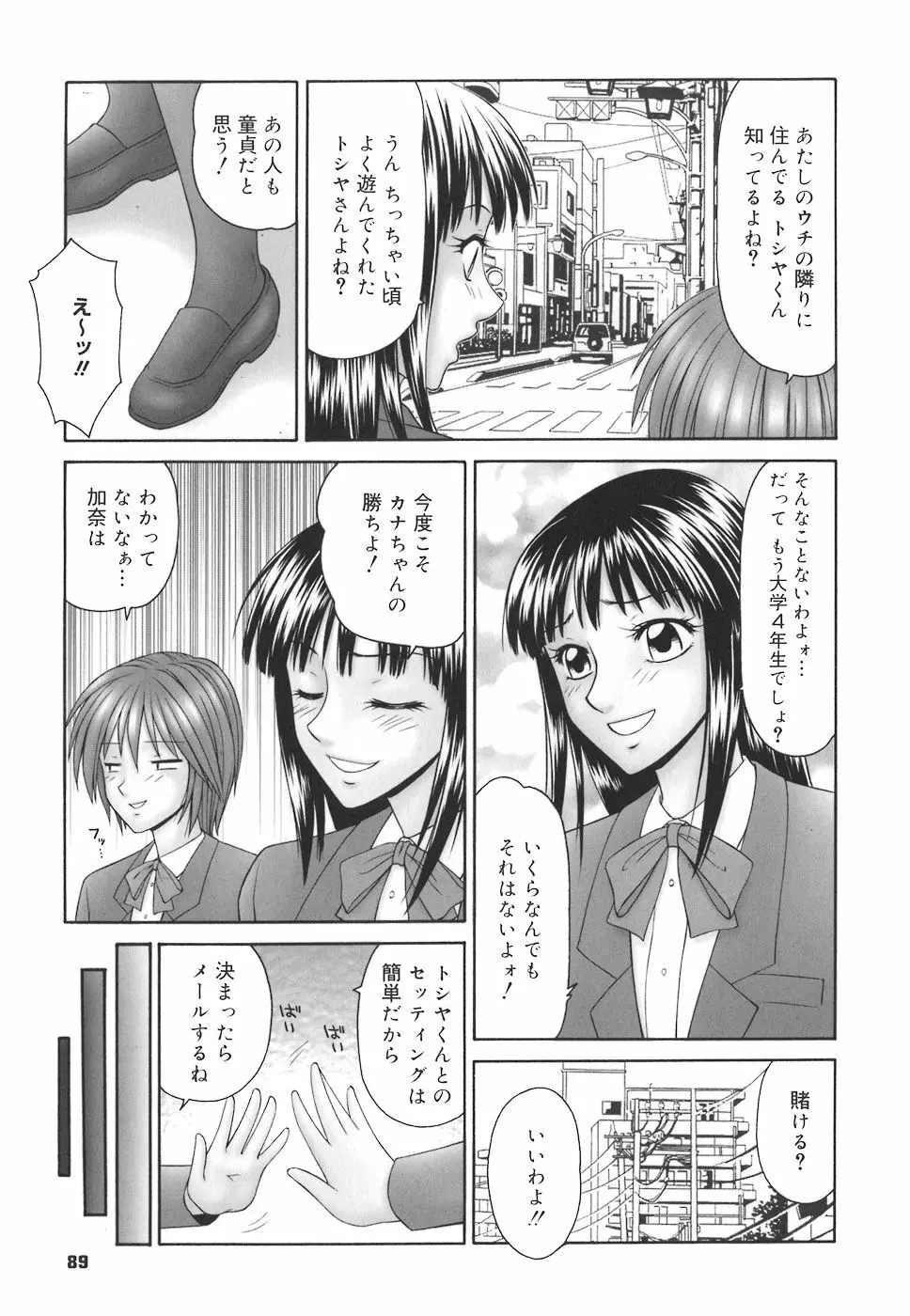 学園の蟲螻 89ページ