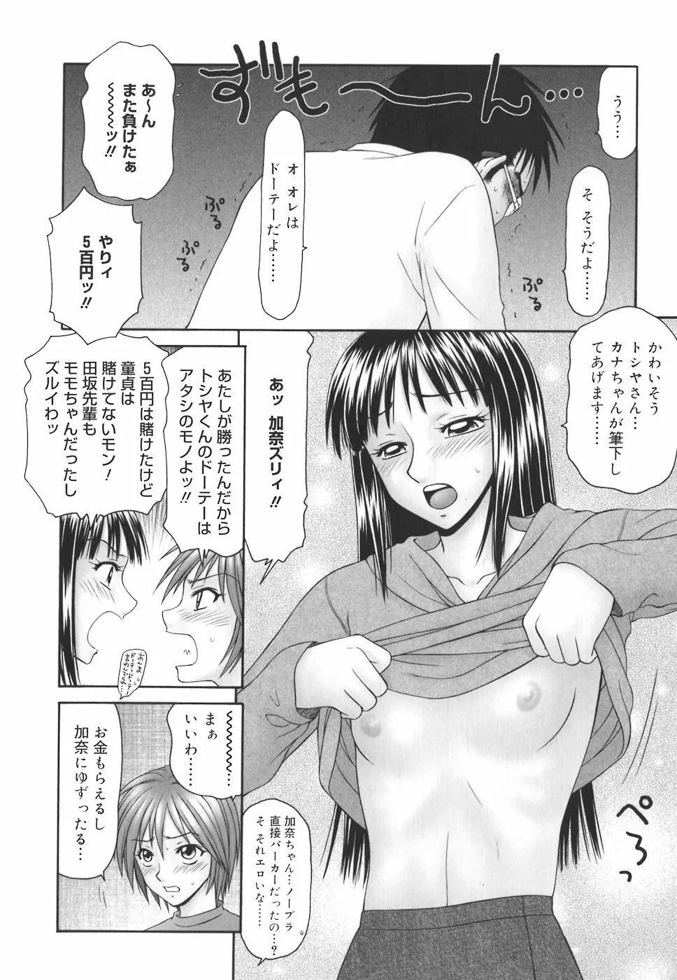 学園の蟲螻 94ページ