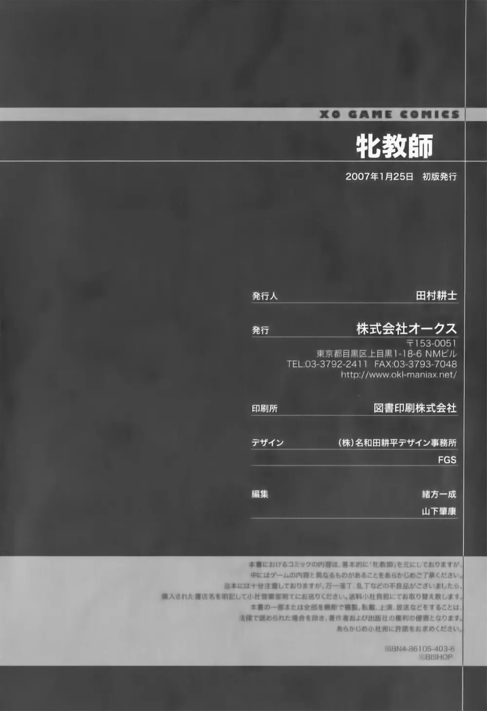 牝教師 淫辱の教室 アンソロジーコミック 164ページ