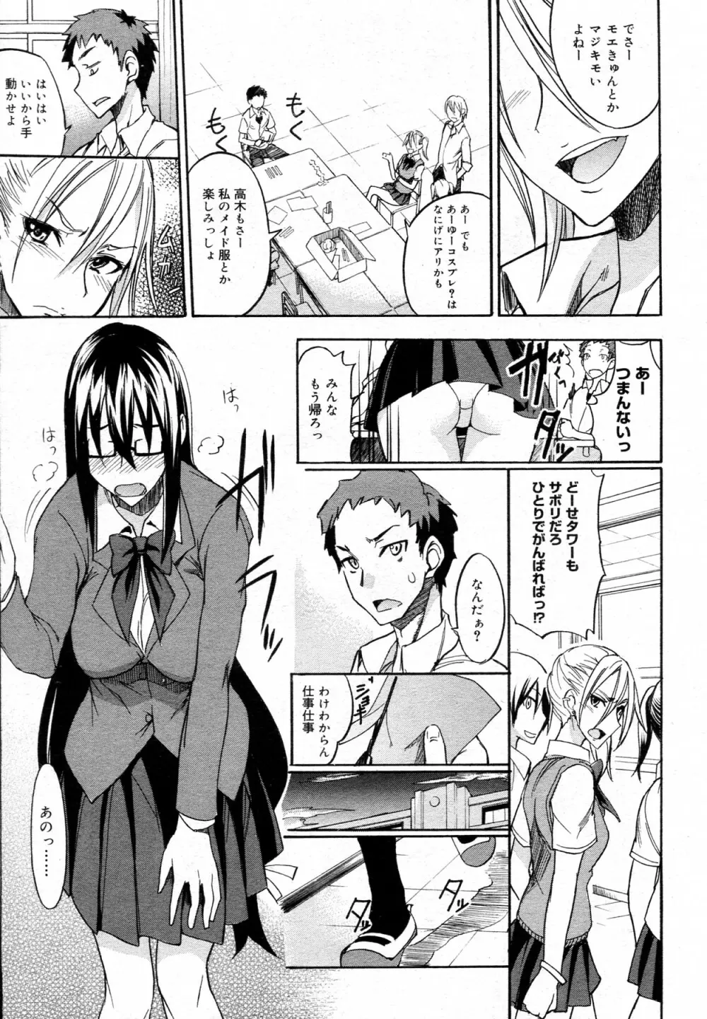 大きめな彼女 全2話 5ページ