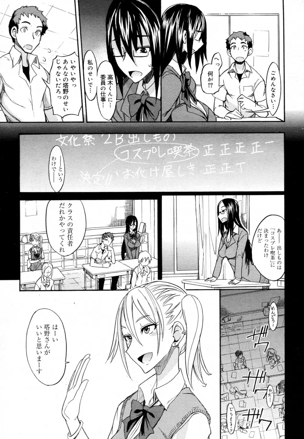 大きめな彼女 全2話 7ページ