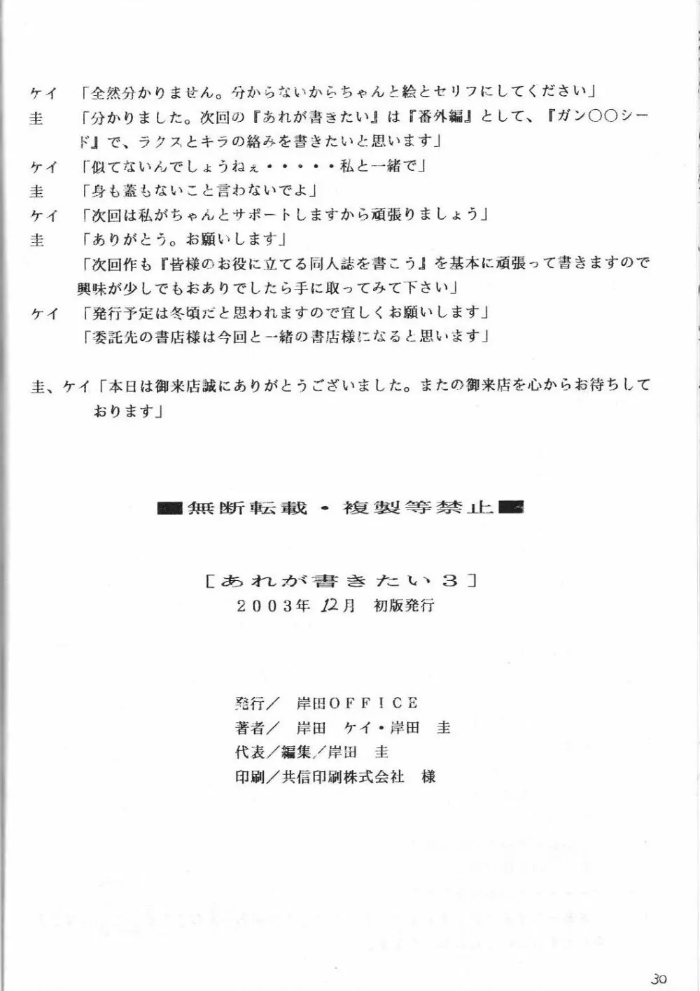 あれが書きたい！ 3 29ページ