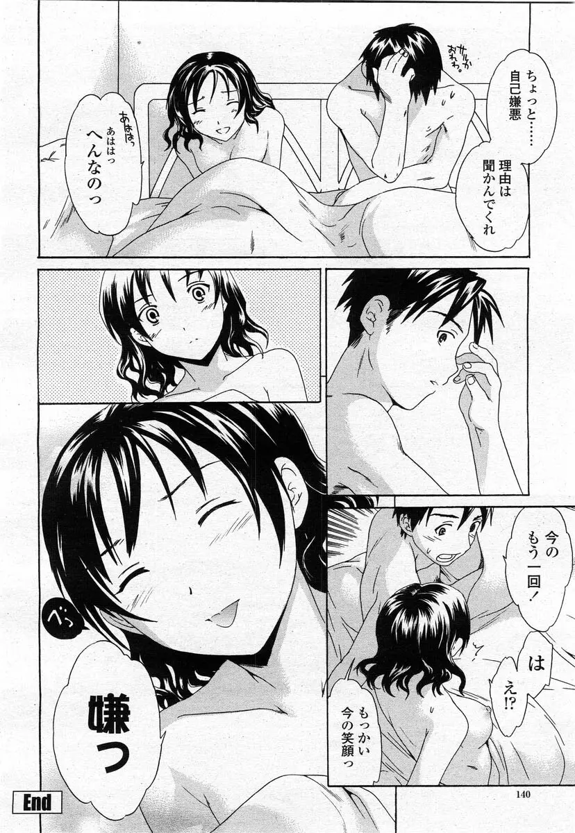 COMIC 桃姫 2004年02月号 138ページ