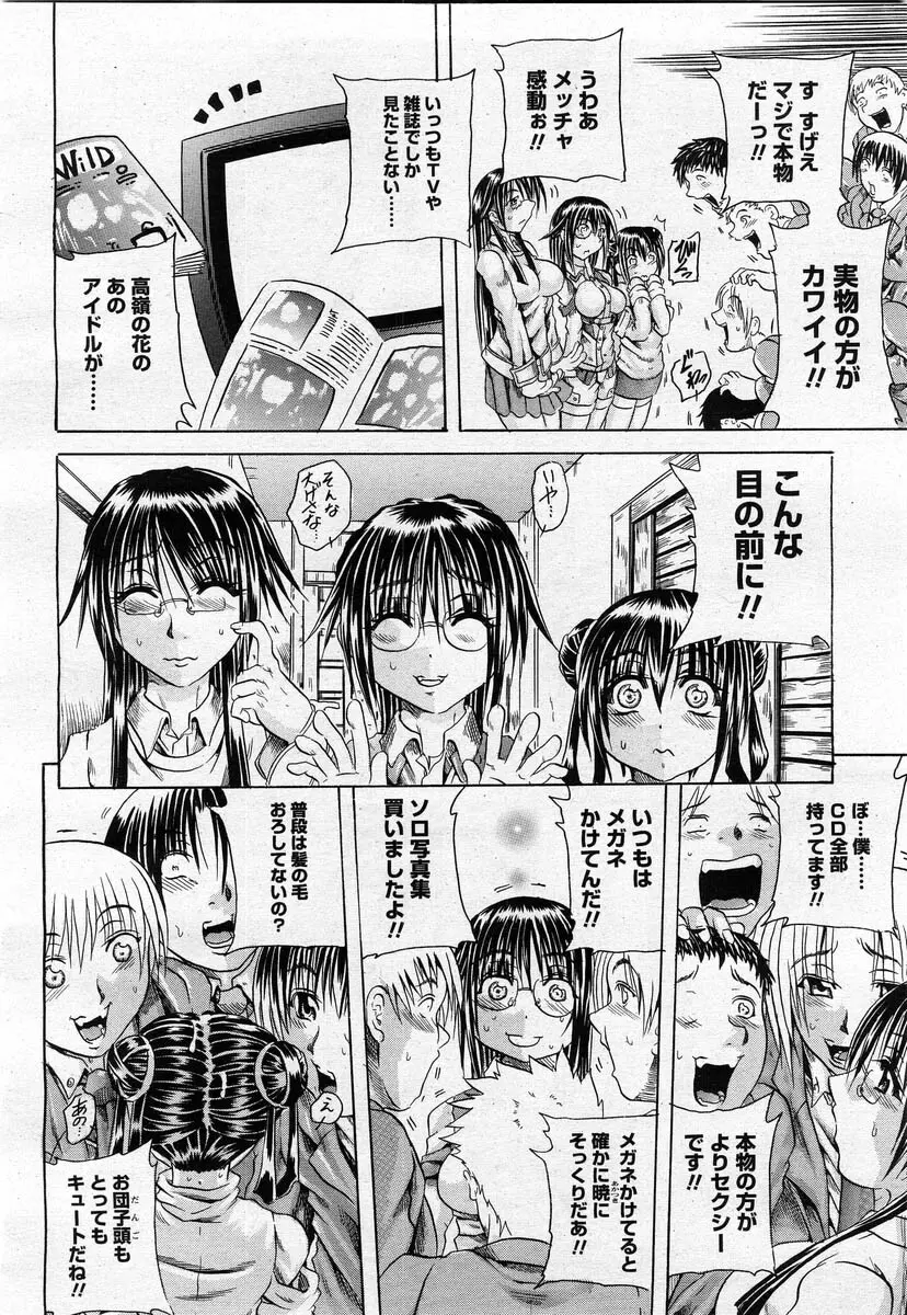 COMIC 桃姫 2004年02月号 140ページ