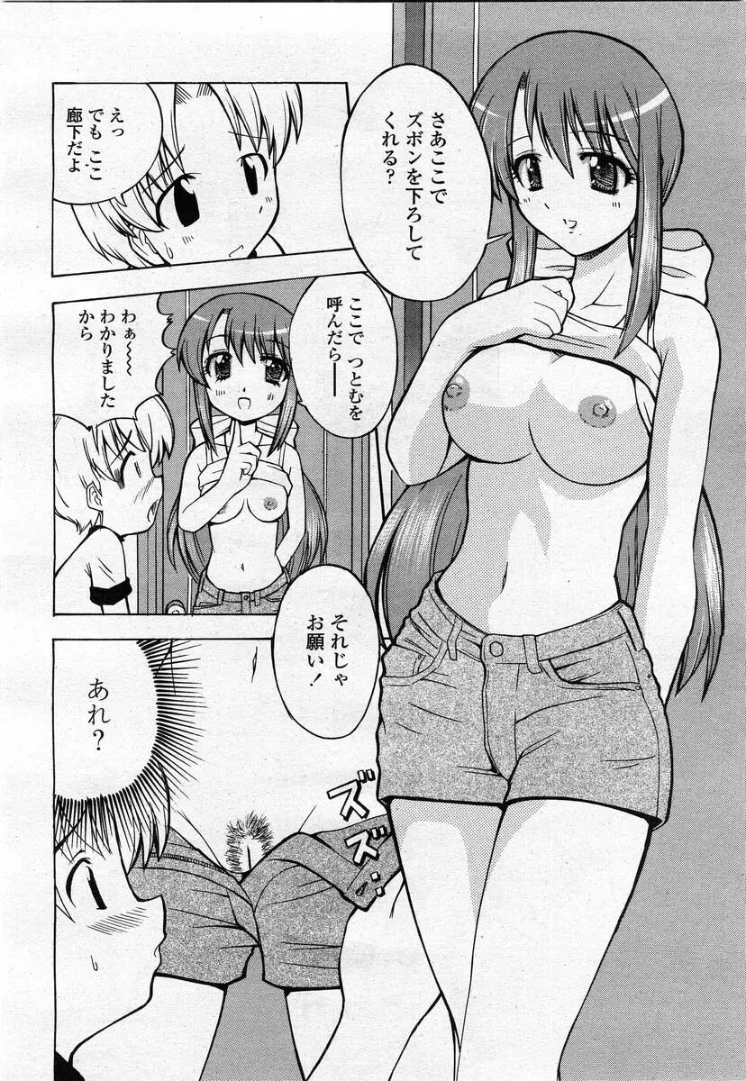 COMIC 桃姫 2004年02月号 228ページ