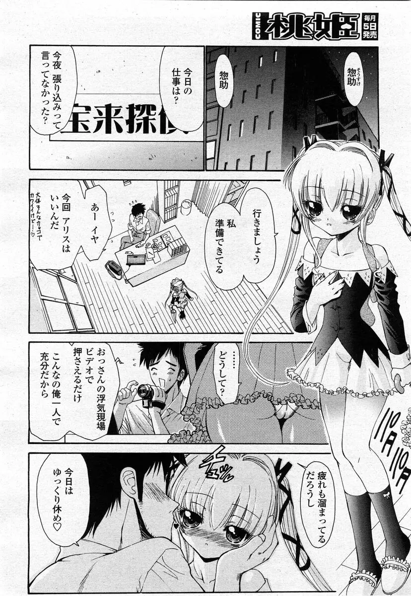 COMIC 桃姫 2004年02月号 362ページ