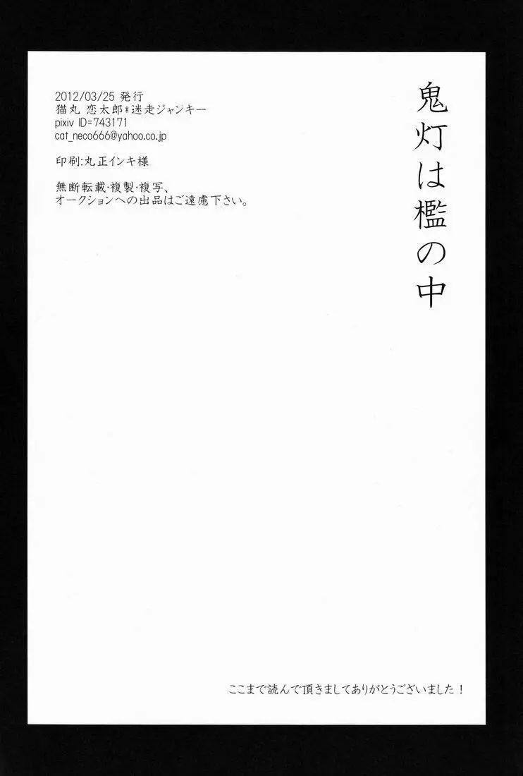 鬼灯は檻の中 33ページ