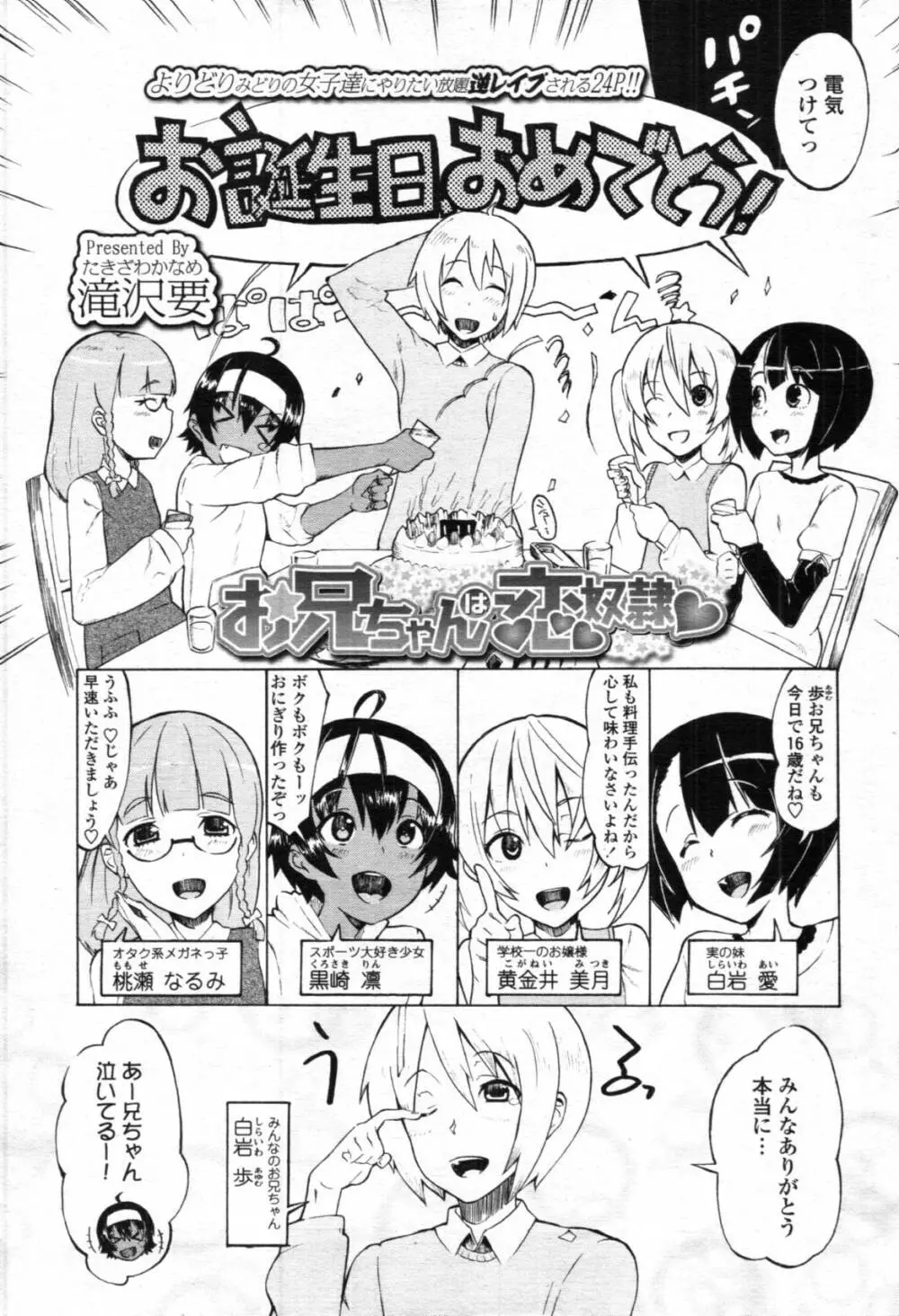 COMIC 天魔 2012年4月号 358ページ