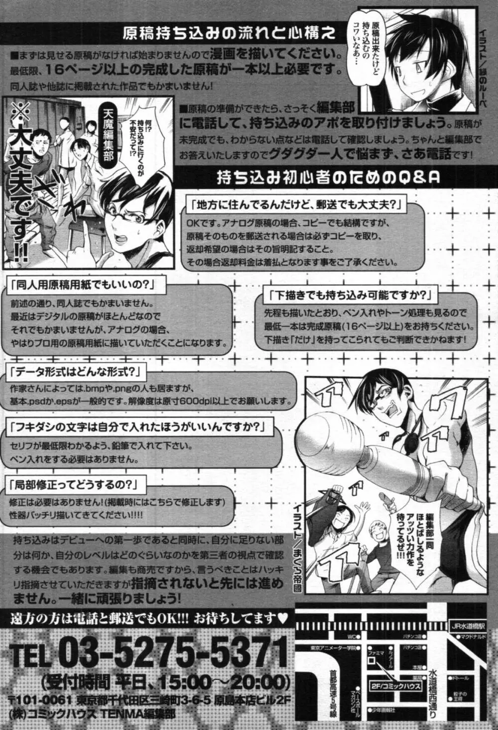 COMIC 天魔 2012年4月号 420ページ